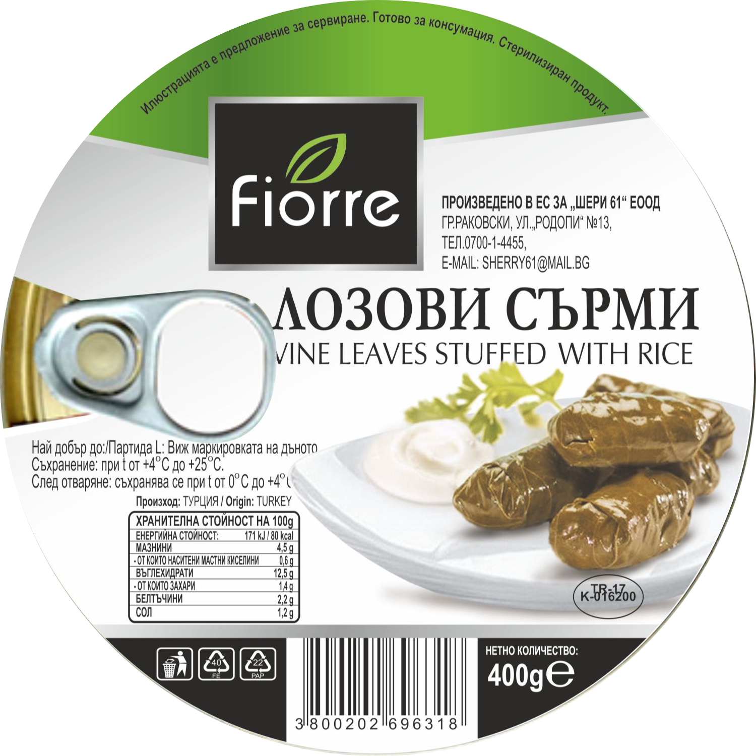Лозови сърми "Fiorre" 400гр Лозови сърми "Fiorre" 400гр